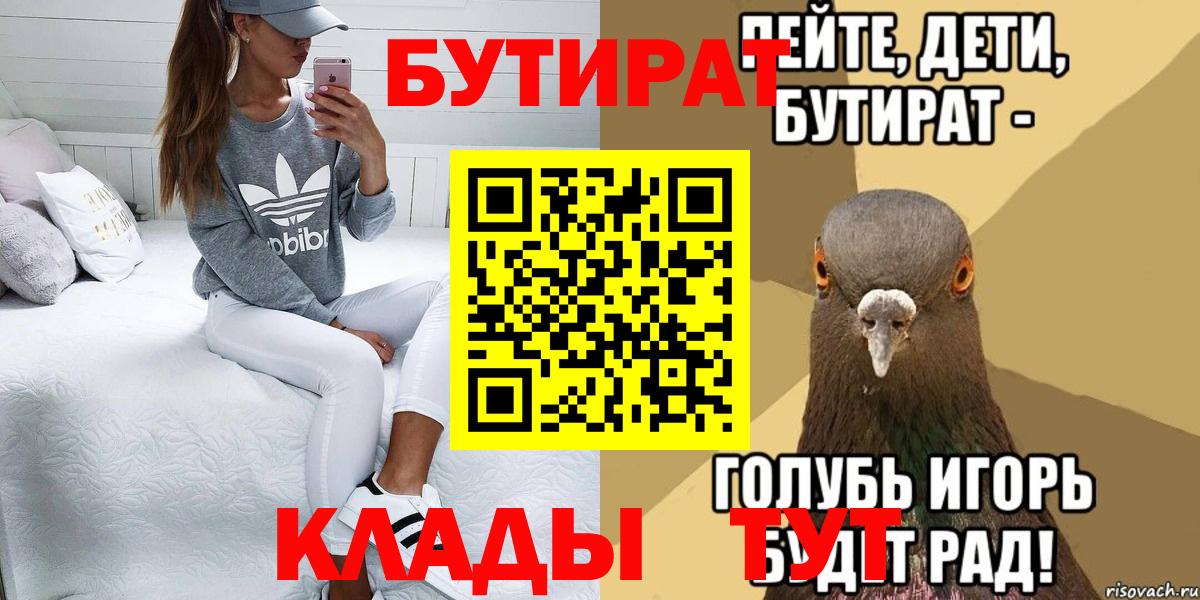 БУТИРАТ BDO Белово