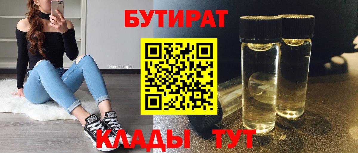 Белово  БУТИРАТ оксибутират  Вход с VPN 
