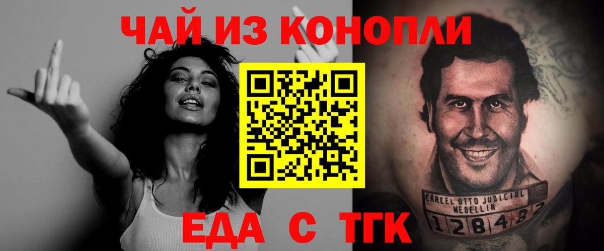 Еда ТГК марихуана  Вход с VPN  Белово 
