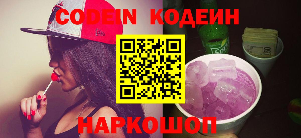 Кодеиновый сироп Lean напиток Lean (лин) Белово