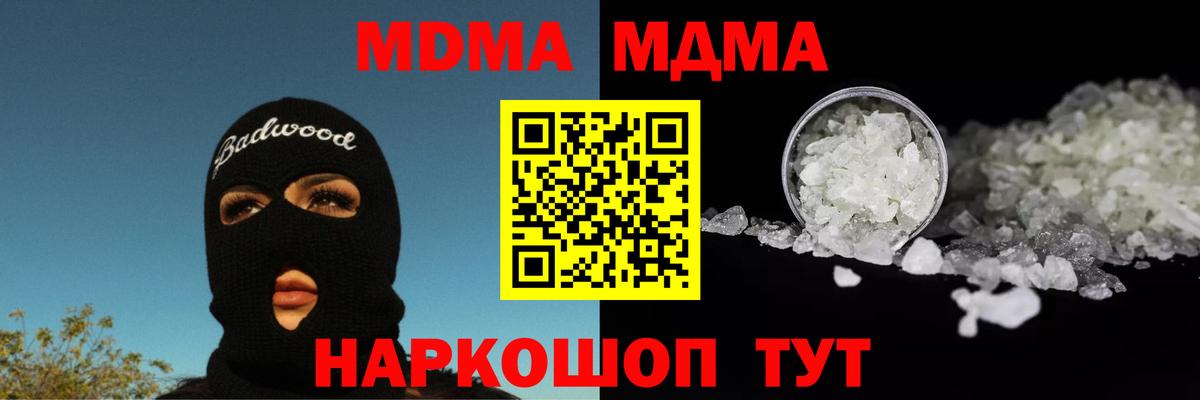 МДМА VHQ  Вход с VPN  Белово  МДМА  MDMA кристаллы 