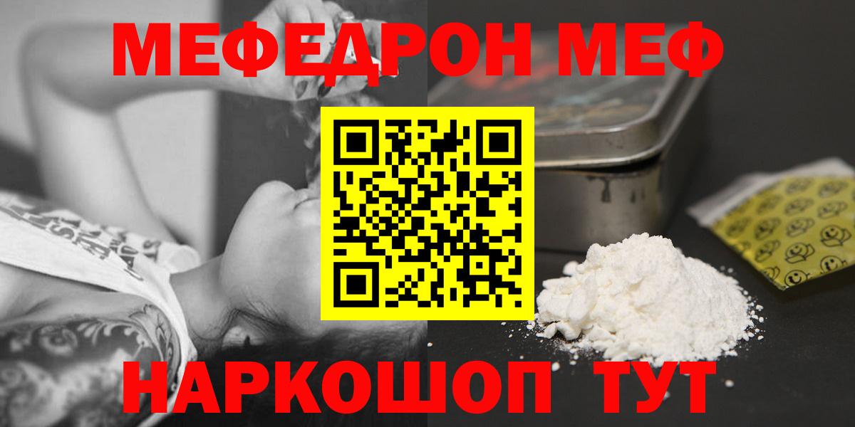 МЕФ мука  Меф кристаллы  МЕФ  МЕФ  где купить наркотик  Вход с VPN  Белово 