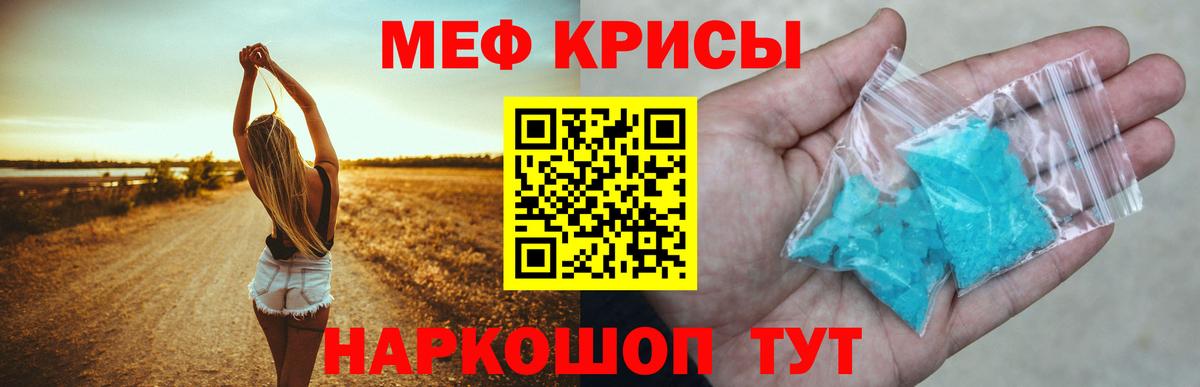 Мефедрон кристаллы Белово