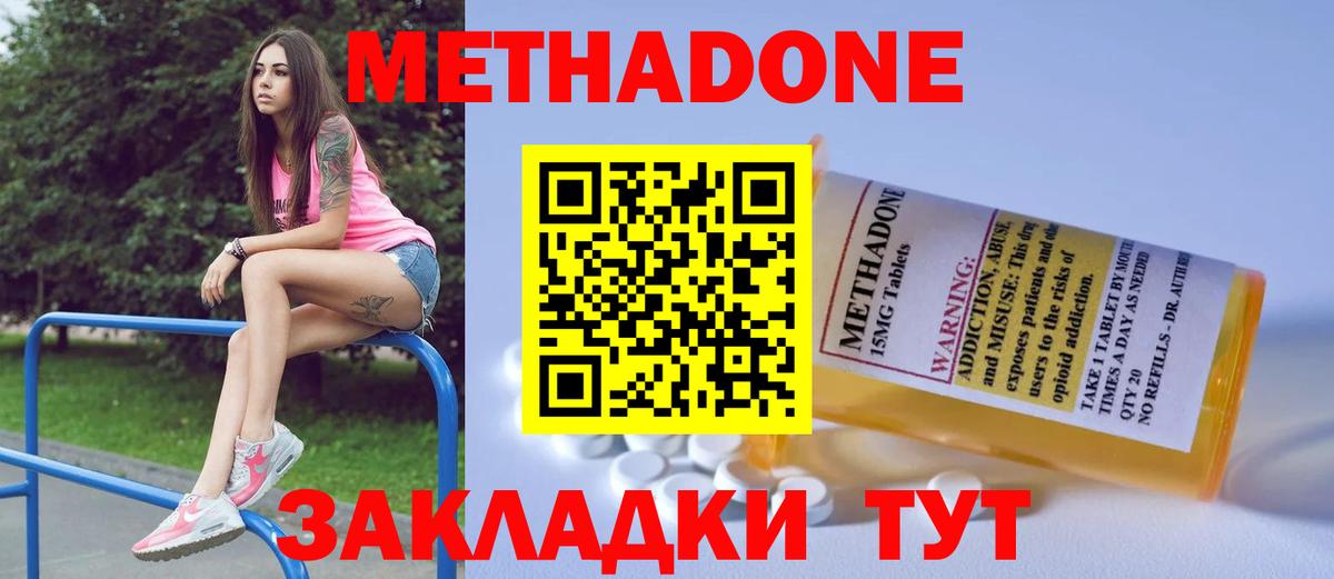 МЕТАДОН кристалл  Вход с VPN  Белово  МЕТАДОН VHQ 